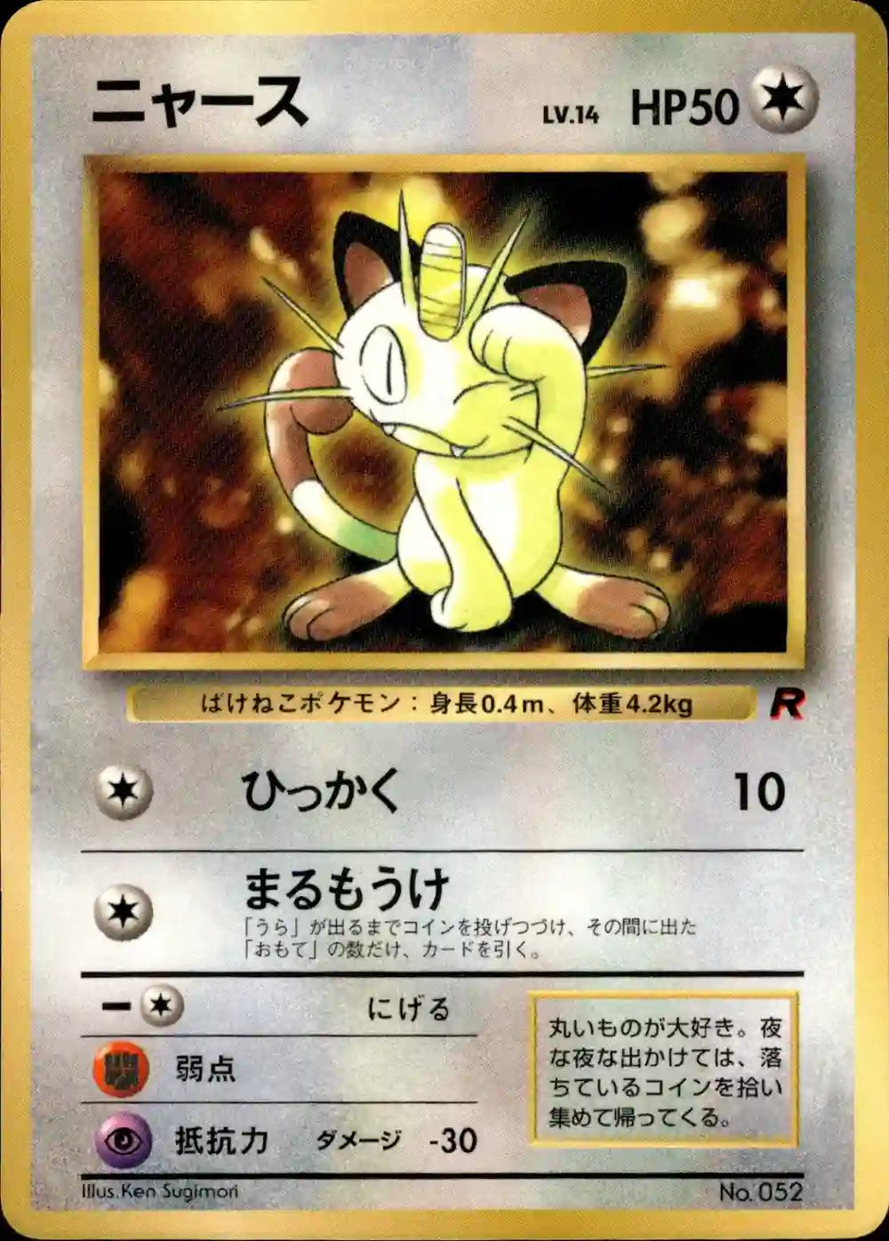Meowth No. 052 (CoroCoro Promo)