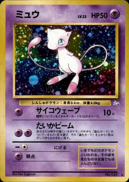 Mew No. 151 Holo