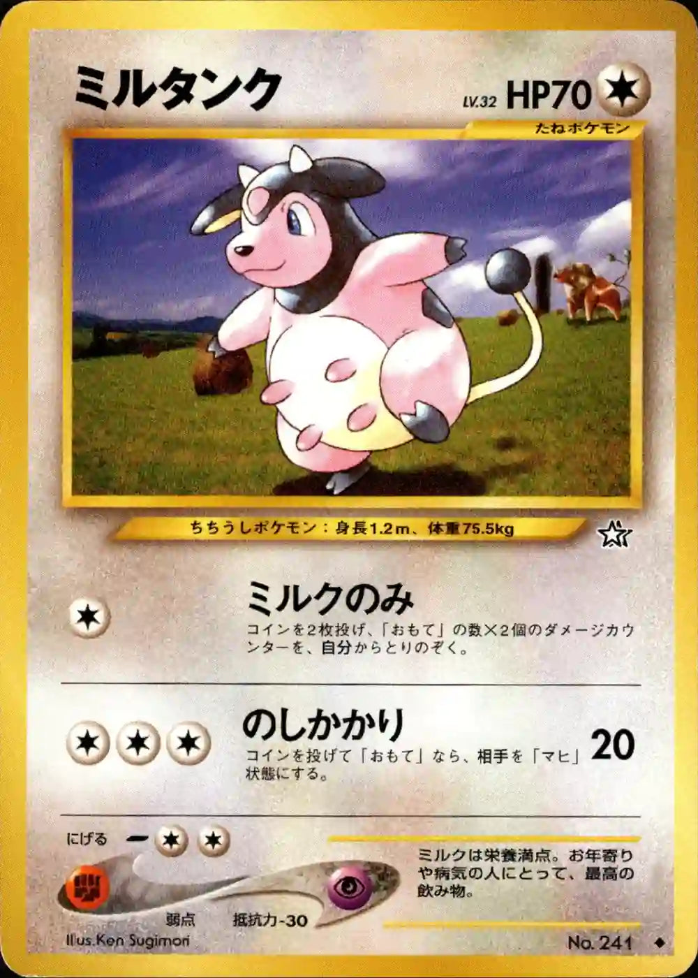 Miltank No. 241