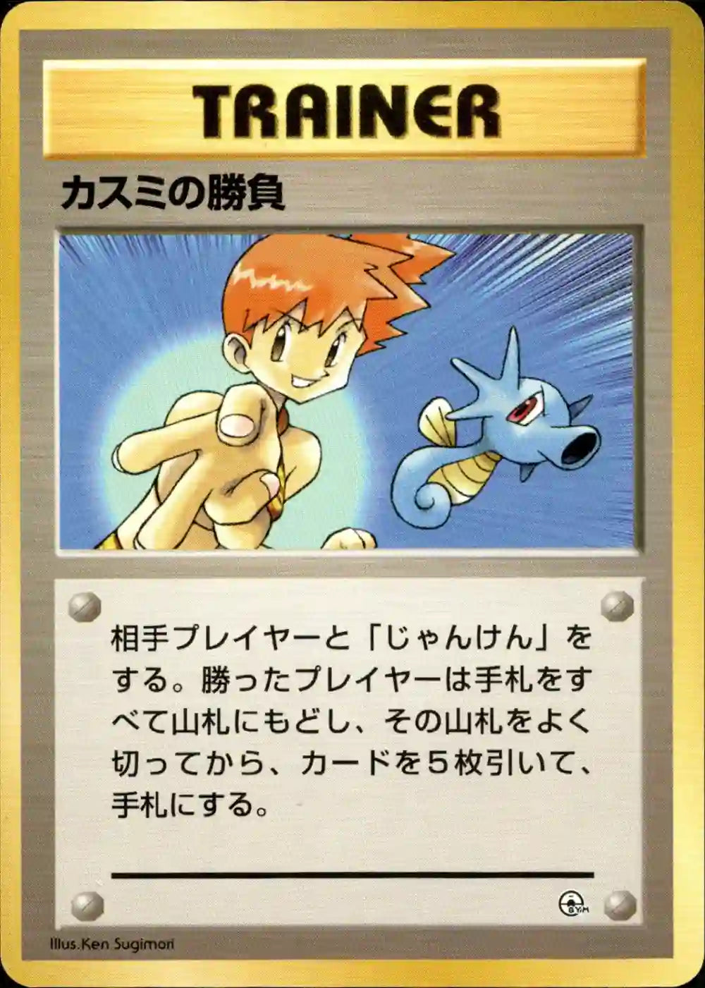 Misty's Duel (No Rarity)