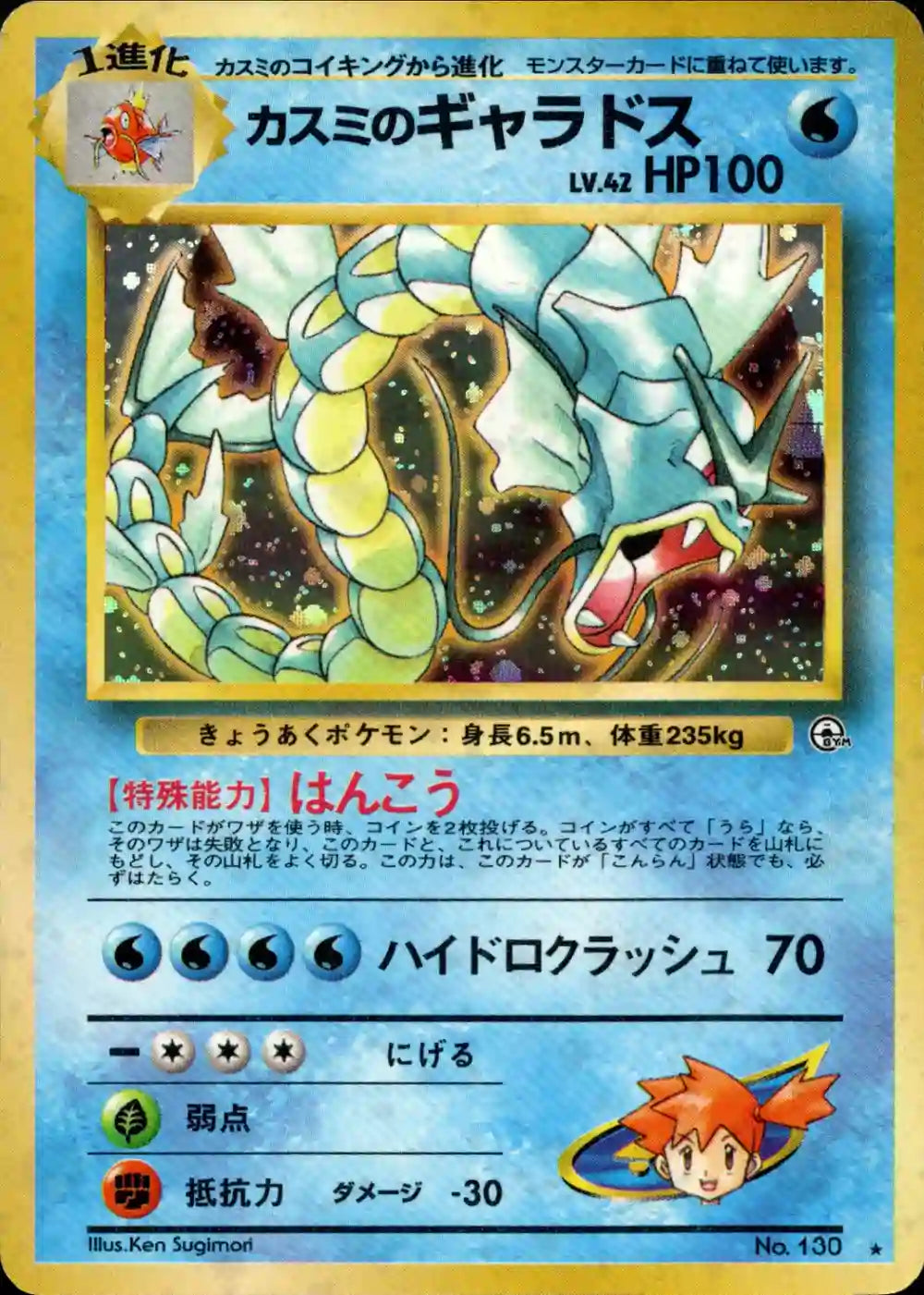 Misty's Gyarados No. 130 Holo