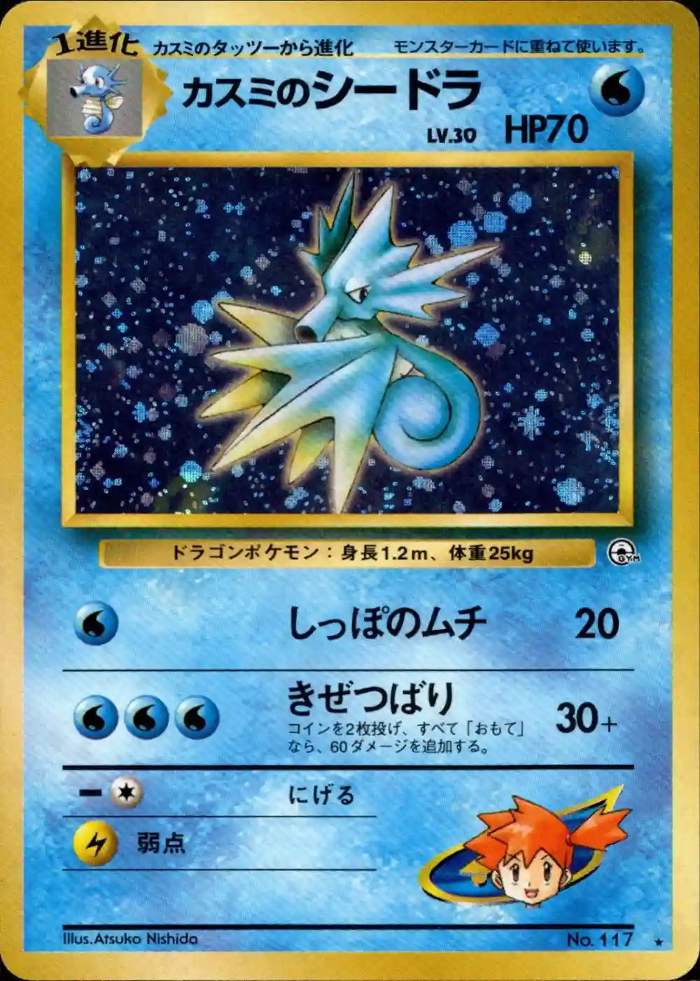 Misty's Seadra No. 117 Holo