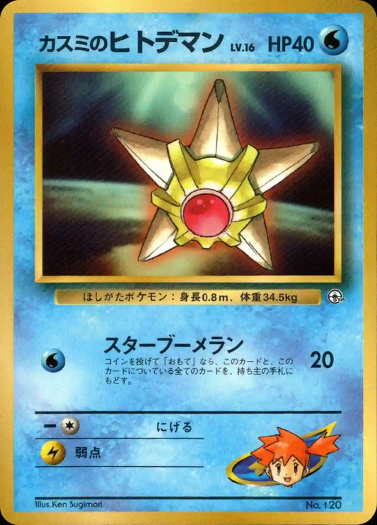 Misty's Staryu No. 120 (CoroCoro Promo)