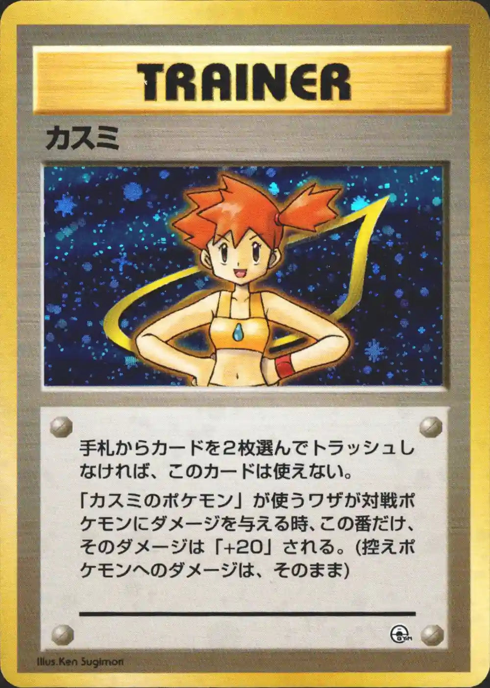 Misty Holo (No Rarity)