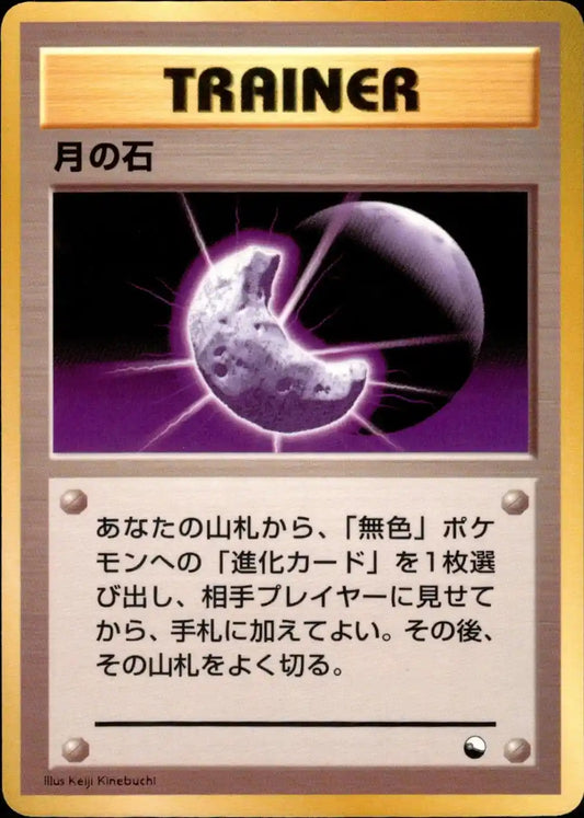 Moon Stone (Expansion Sheet)
