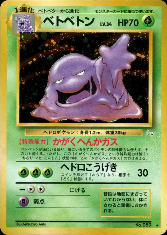 Muk No. 089 Holo