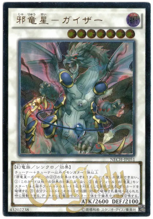 Yazi, Evil of the Yang Zing NECH-JP051 Ultimate Rare