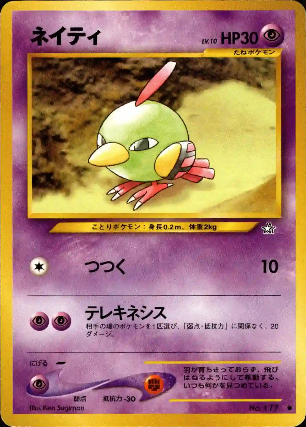 Natu No. 177