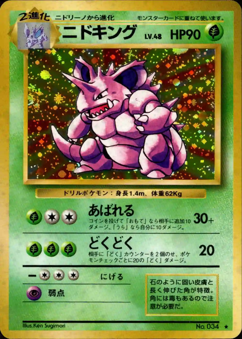 Nidoking No. 034 Holo