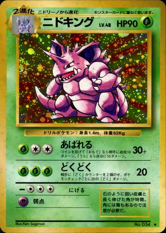 Nidoking No. 034 Holo
