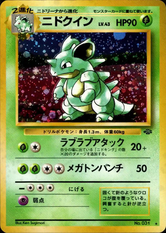 Nidoqueen No. 031 Holo