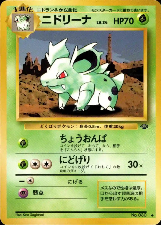 Nidorina No. 030