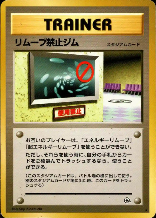 No Removal Gym