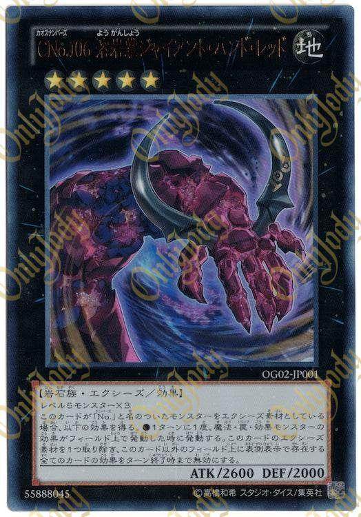 Number C106: Giant Red Hand OG02-JP001 Ultra Rare - Japan,Japanese,OCG,Yu-Gi-Oh,YuGiOh