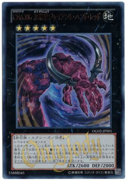 Number C106: Giant Red Hand OG02-JP001 Ultra Rare