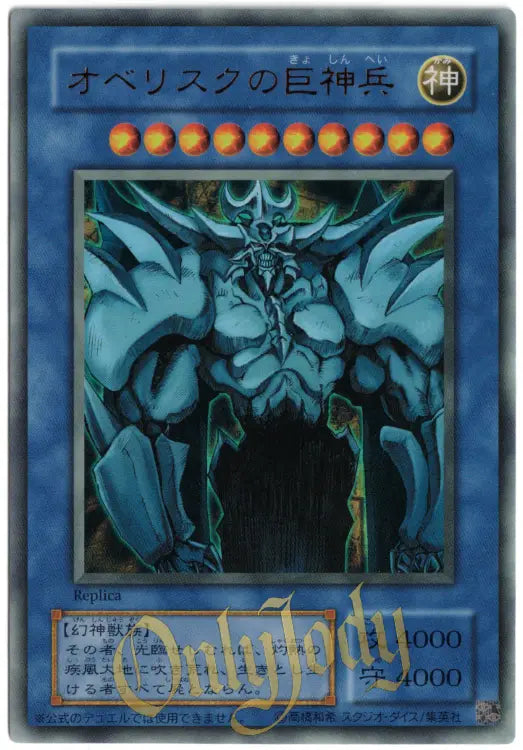 Obelisk the Tormentor Ultra Rare (15th Anniversary)