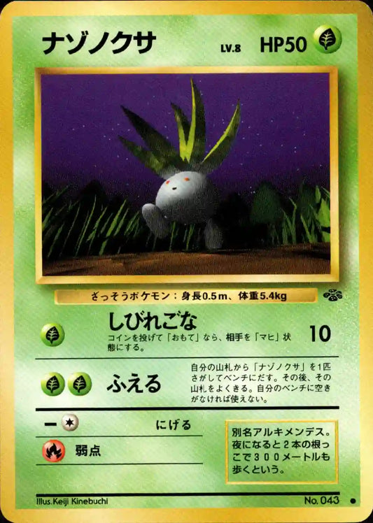Oddish No. 043