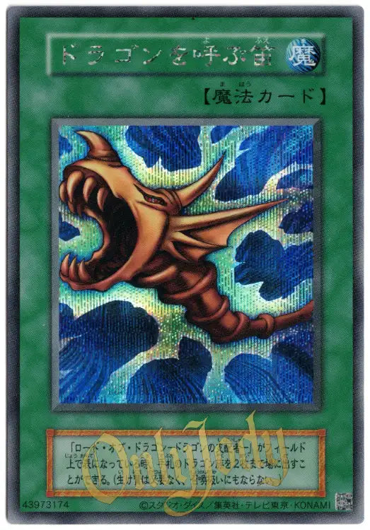 The Flute of Summoning Dragon Secret Rare (Reprint)