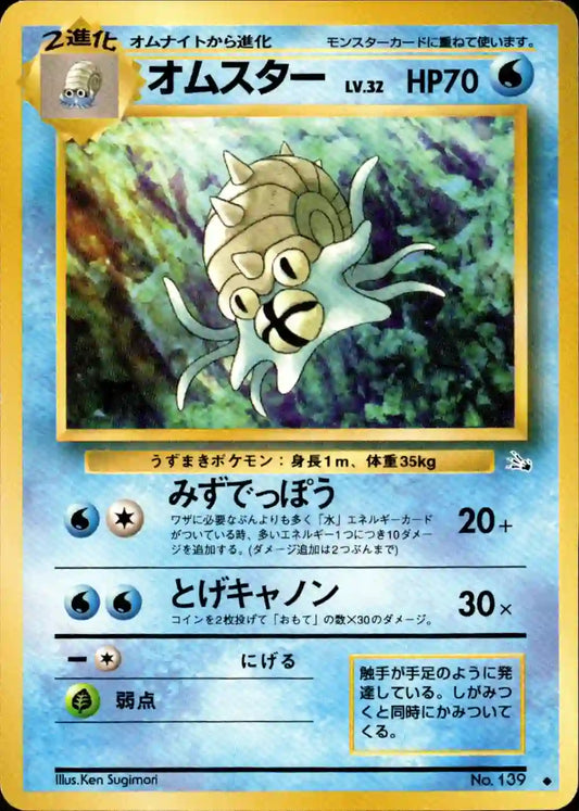 Omastar No. 139