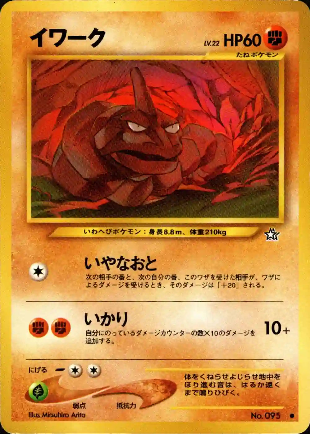 Onix No. 095