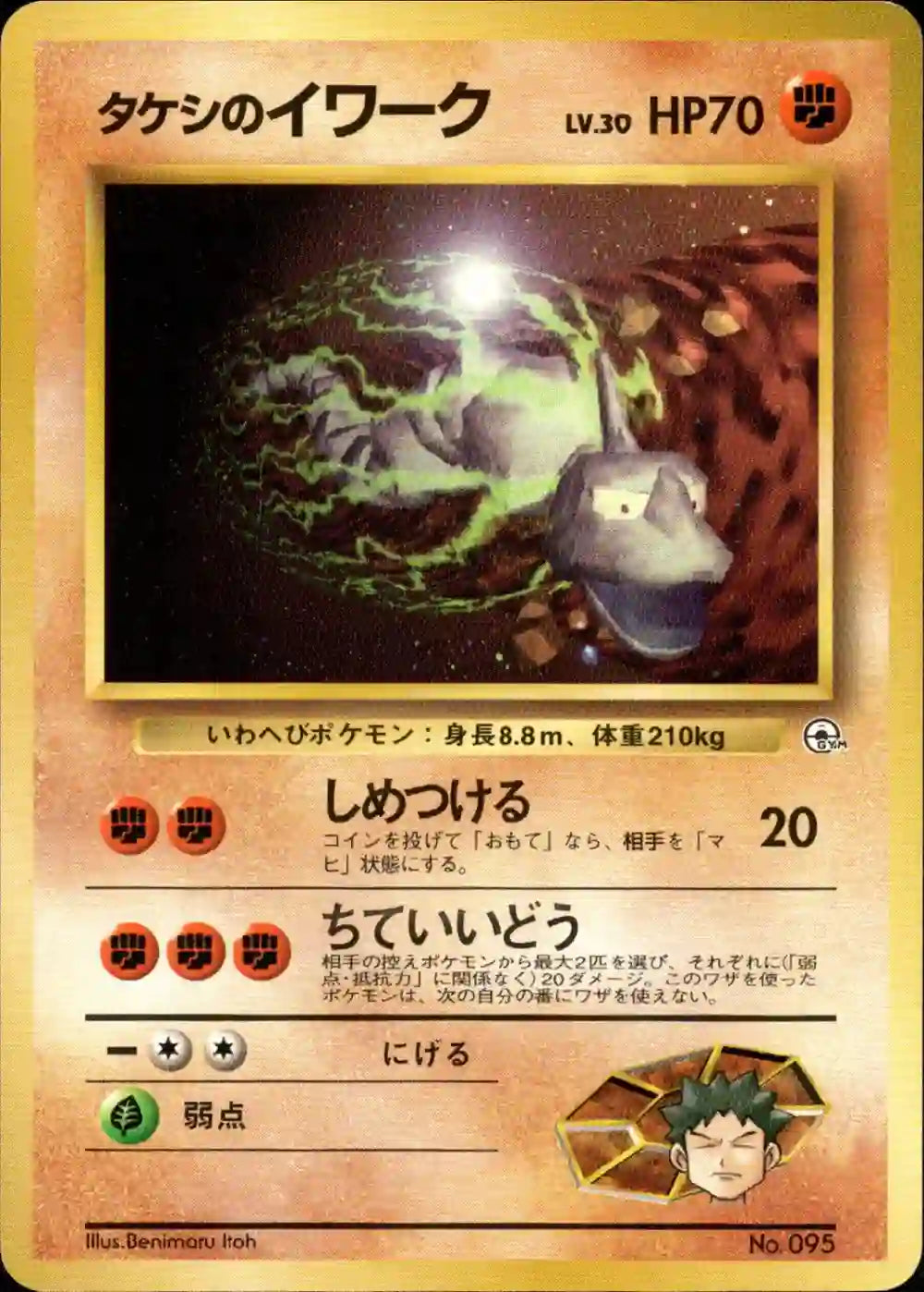 Brock's Onix No. 095 (No Rarity)
