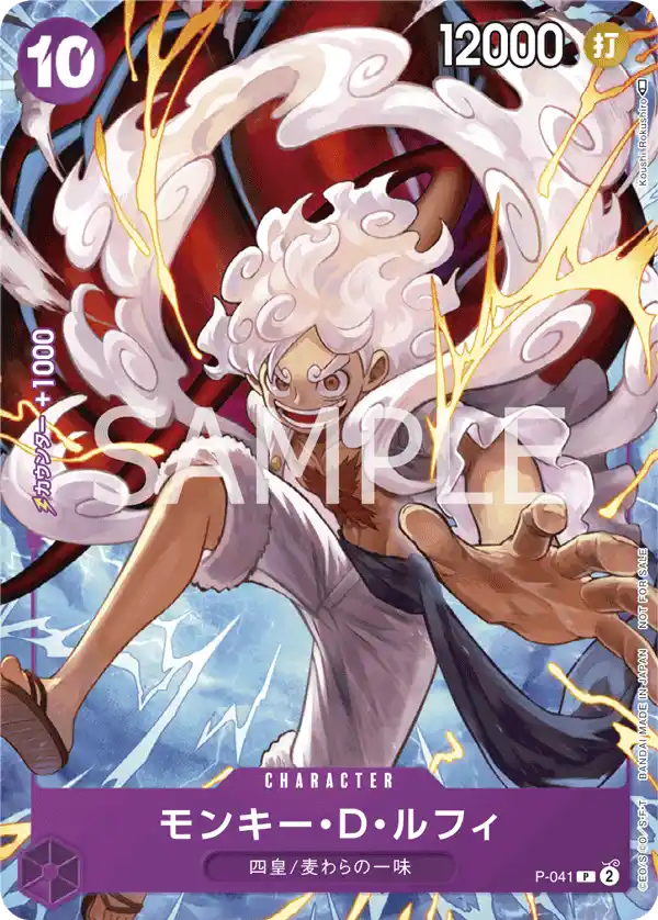 Monkey D. Luffy P-041 (1st Anniversary Promo)