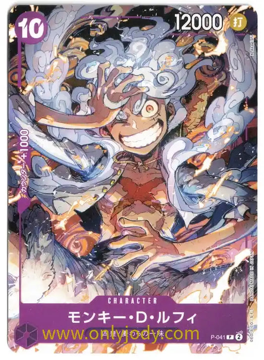 Monkey D. Luffy P-041 (One Piece Day Promo) - Japan,Japanese,OCG,One Piece