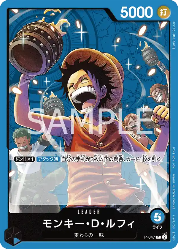 Monkey D. Luffy P-047 (Promotion Pack)