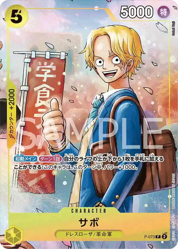 Sabo P-073 (Saikyo Jump Promo)