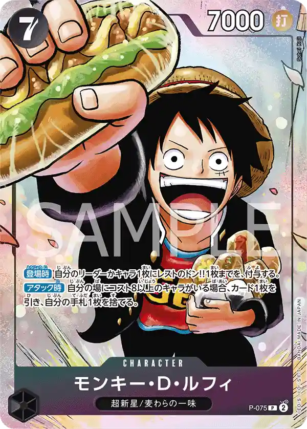 Monkey D. Luffy P-075 (Saikyo Jump Promo)