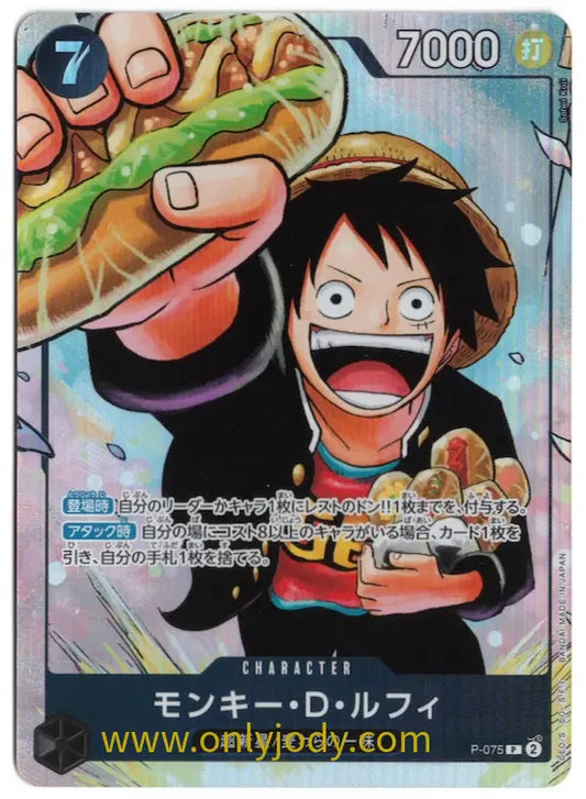 Monkey D. Luffy P-075 (Saikyo Jump Promo) - Japan,Japanese,OCG,One Piece