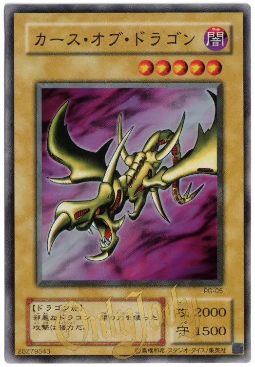 Curse of Dragon PG-05 Super Rare