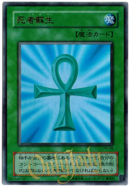 Monster Reborn PG-58 Ultra Rare