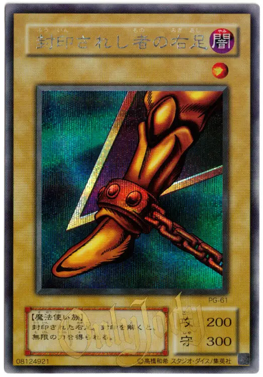 Right Leg of the Forbidden One PG-61 Secret Rare