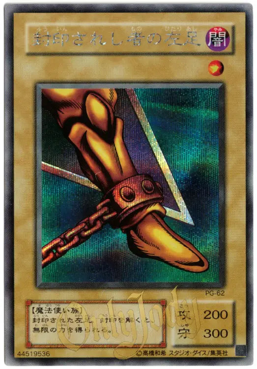 Left Leg of the Forbidden One PG-62 Secret Rare