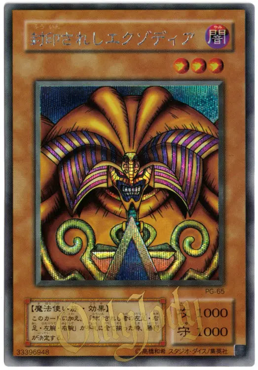 Exodia the Forbidden One PG-65 Secret Rare