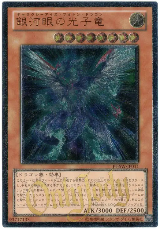 Galaxy-Eyes Photon Dragon PHSW-JP011 Ultimate Rare