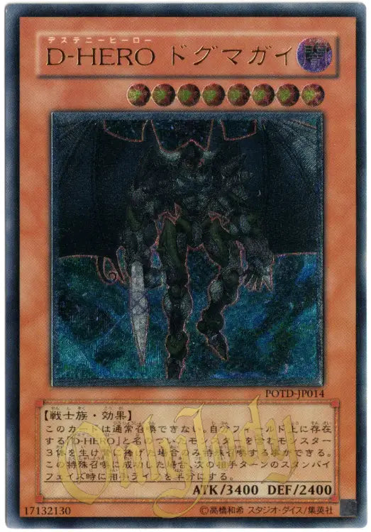 Destiny HERO - Dogma POTD-JP014 Ultimate Rare