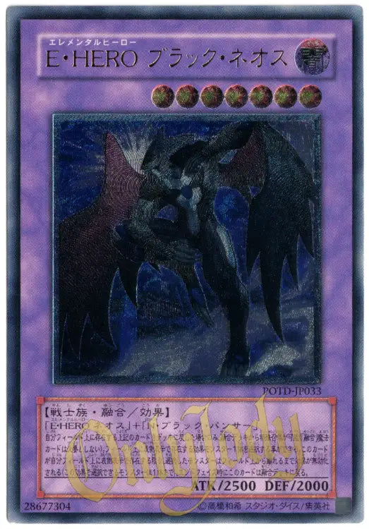 Elemental HERO Dark Neos POTD-JP033 Ultimate Rare