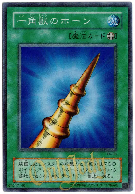 Horn of the Unicorn PS-03 Super Rare