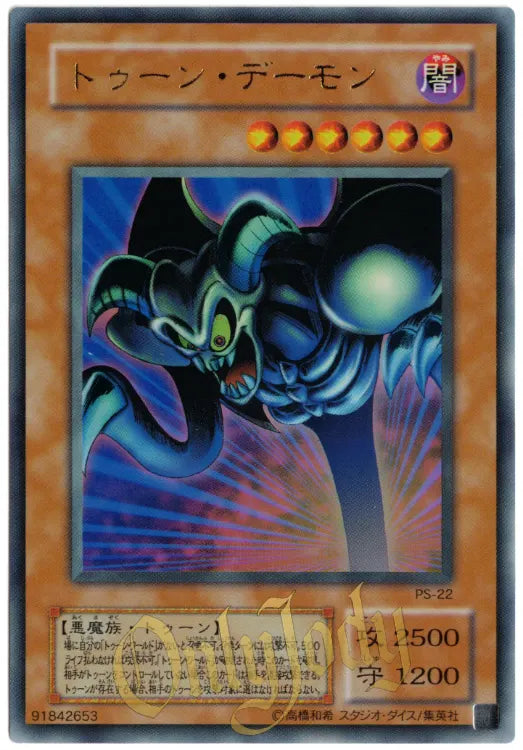 Toon Summoned Skull PS-22 Ultra Rare