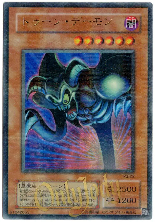 Toon Summoned Skull PS-22 Ultra Parallel Rare