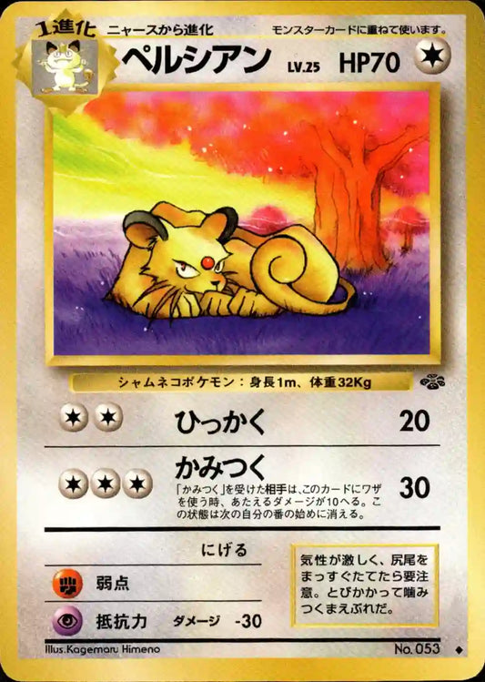 Persian No. 053