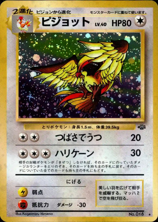 Pidgeot No. 018 Holo
