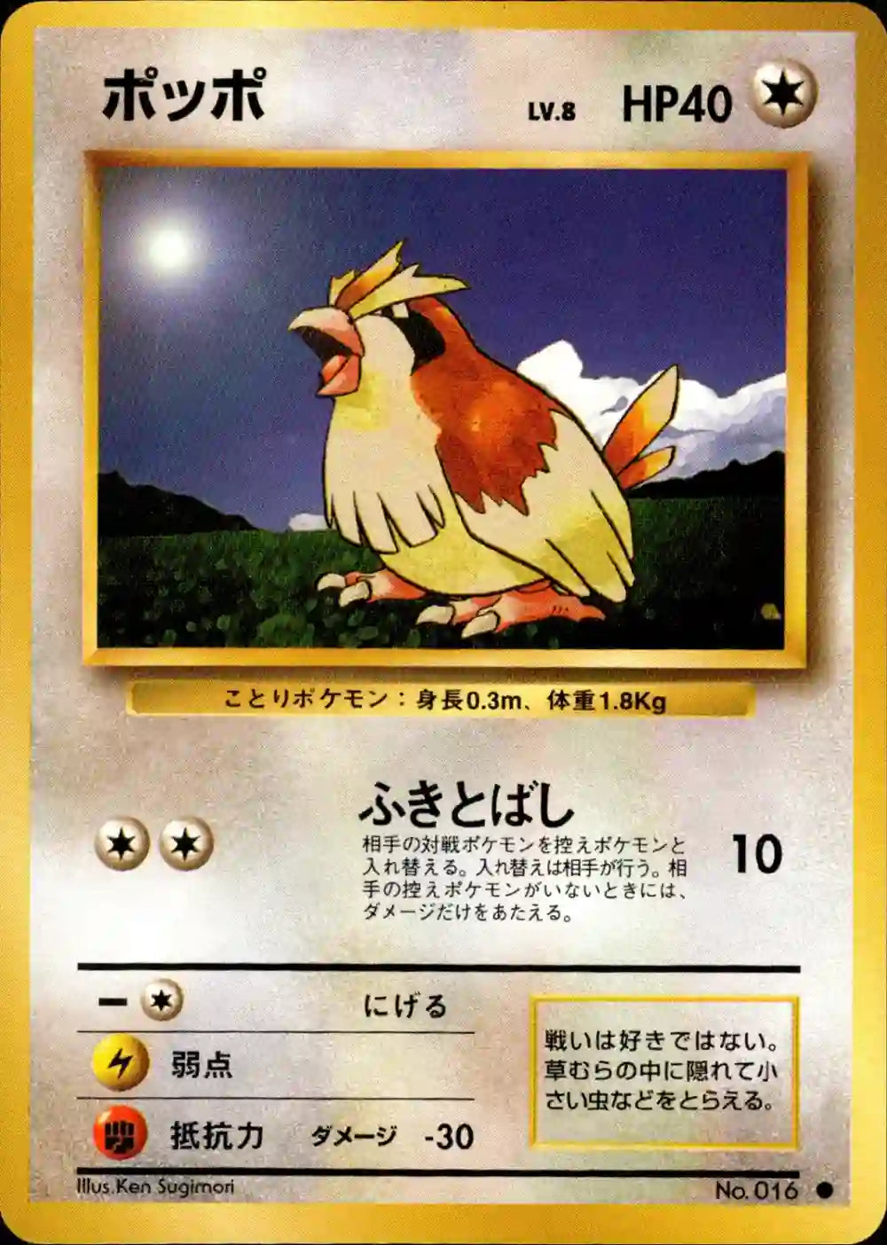 Pidgey No. 016