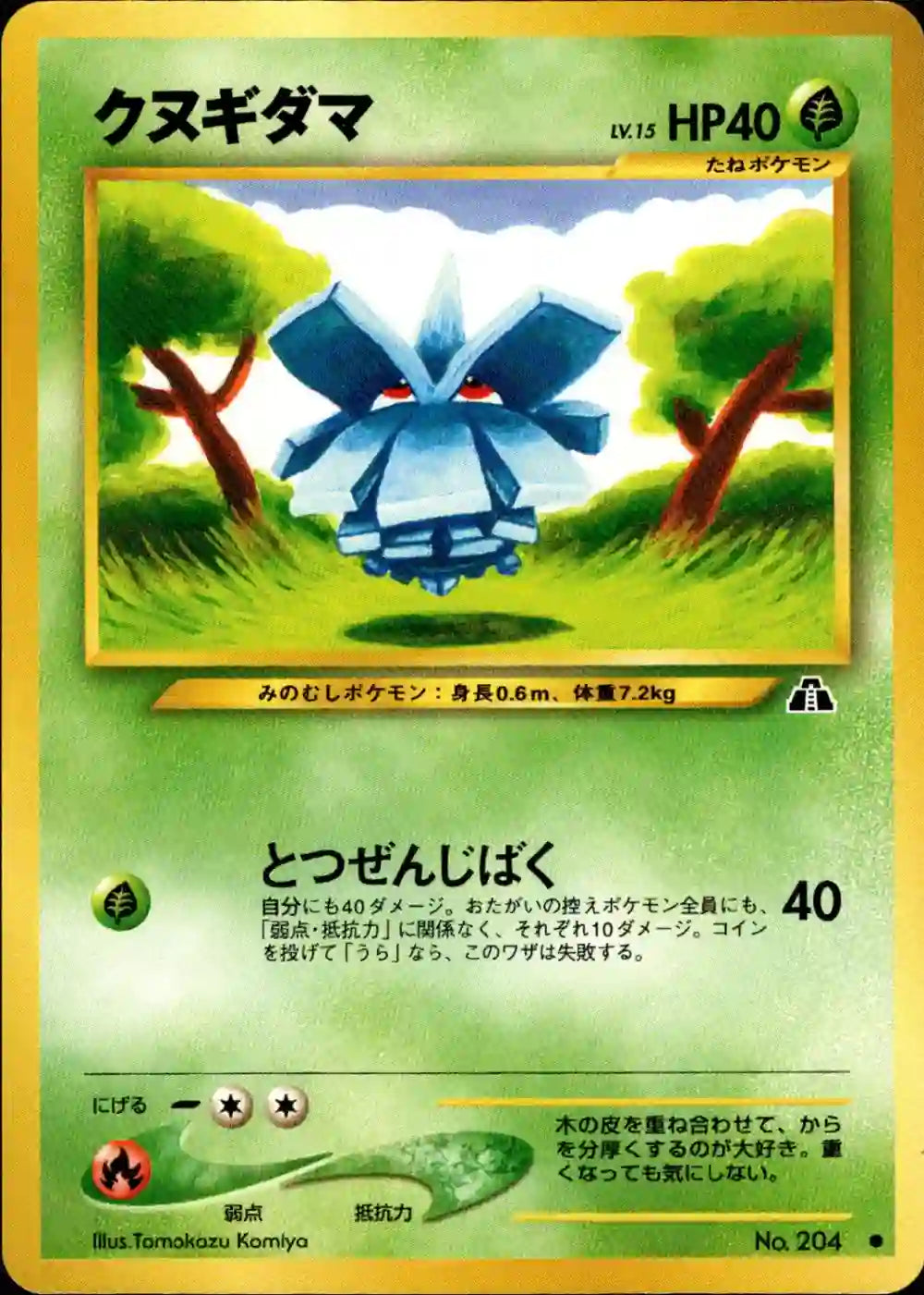 Pineco No. 204