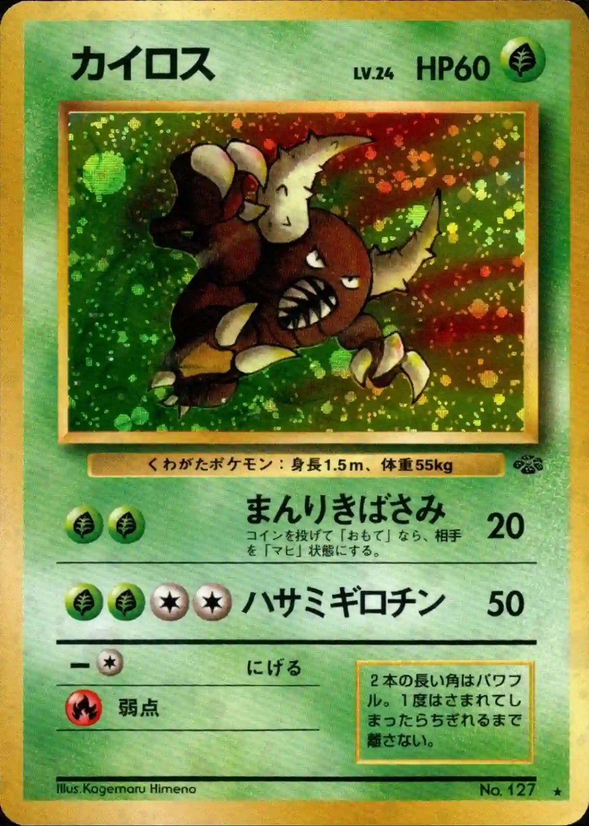 Pinsir No. 127 Holo