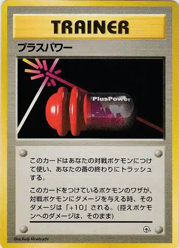 PlusPower (No Rarity)