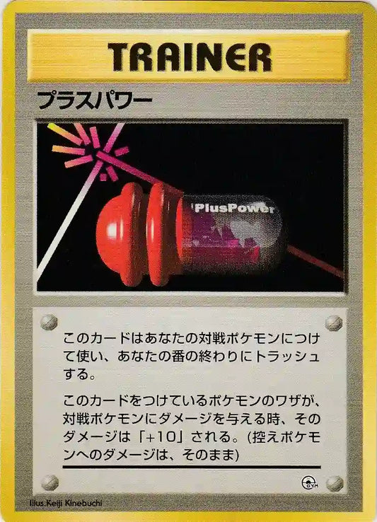 PlusPower (No Rarity)