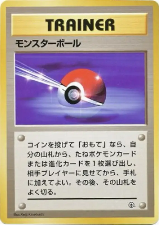 Poké Ball (No Rarity)